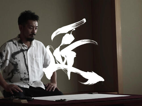 Calligraphic characters is one of Japan's traditional arts